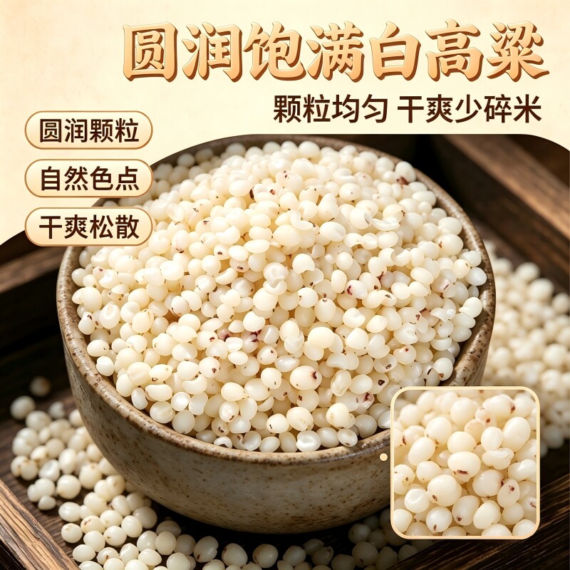 东北白高粱米粗粮10斤新米五谷杂粮现磨去皮农家自产新鲜酿酒