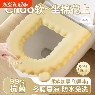 【四季通用】防水加厚免洗马桶垫