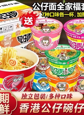 香港公仔面迷你碗仔面方便面海鲜味速食泡面杯面桶装湾仔面早餐