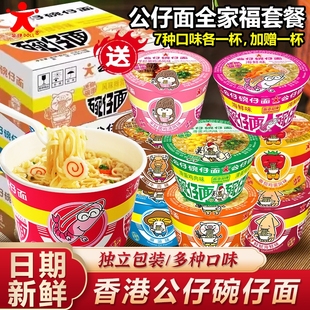 香港公仔面迷你碗仔面方便面海鲜味速食泡面杯面桶装湾仔面早餐