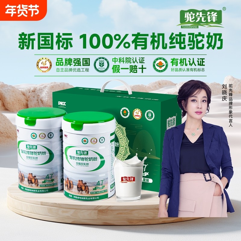 驼先锋纯奶粉正宗新疆全脂驼乳奶粉正品官方旗舰店高钙无蔗糖