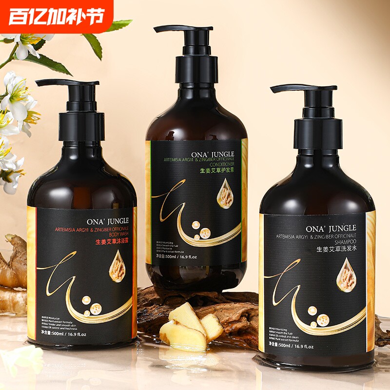生姜艾草洗发水护发素沐浴露滋润控油保湿蓬松洗发露洗护套装正品