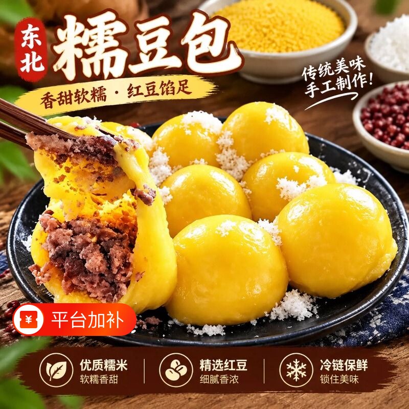 正宗东北粘豆包切糕粘糕今年新米黄白大黄米粘豆包年糕糯米红芸豆