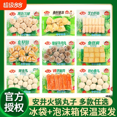 安井火锅丸子食材锁鲜装