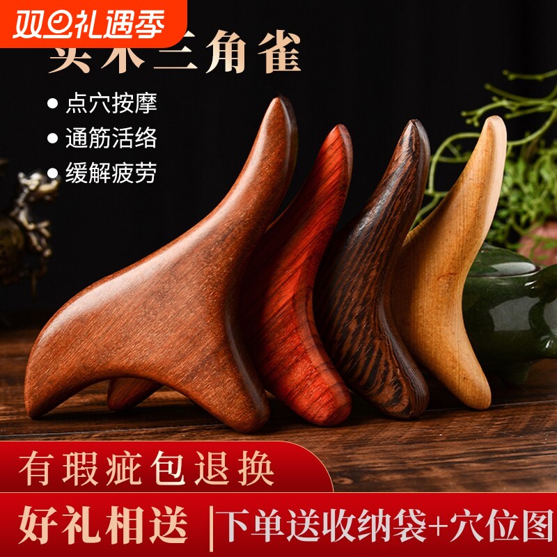 三角雀脚底按摩器按摩棒穴位点穴按实木足底足疗经络工具神器刮痧