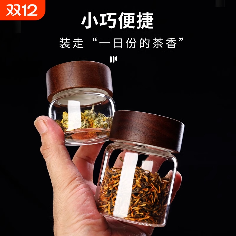 【食品级】便携茶叶分装密封罐