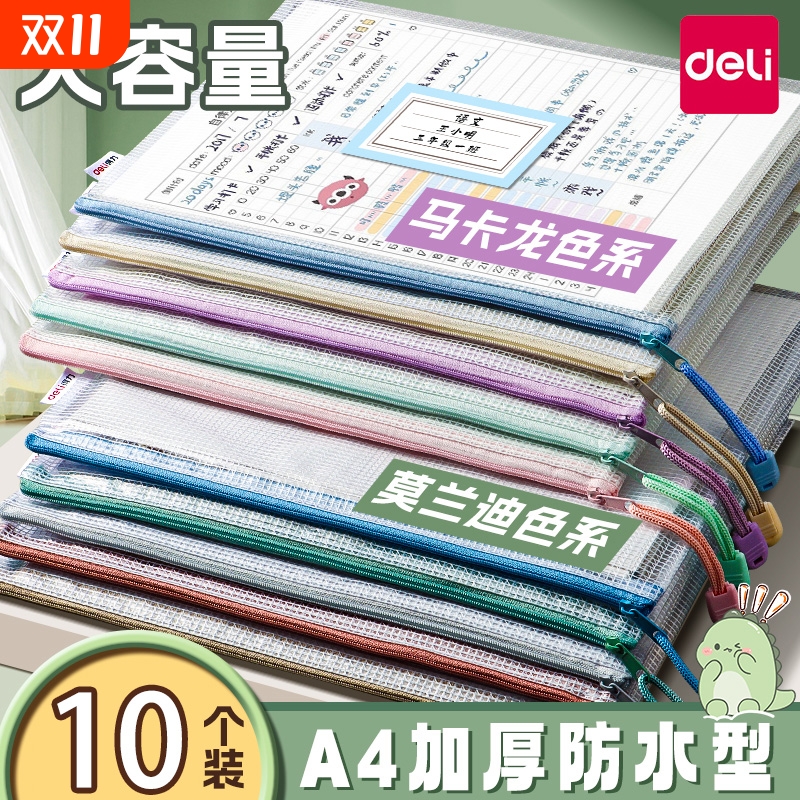 得力文件袋学科分类收纳拉链式