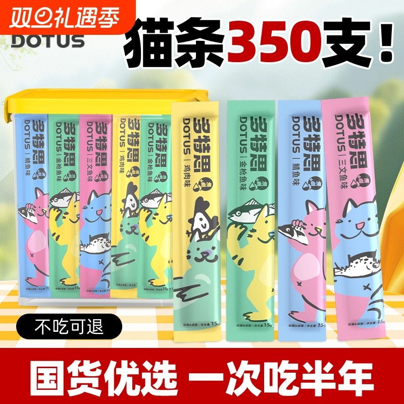 多特思零食猫条350支幼猫羊奶鱼油宠物苗咪掉官方旗舰店正品销量