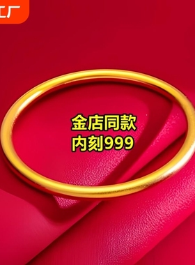金店同款手镯古法传承真假黄金素圈女款不掉色实心圈口珠宝铜合金