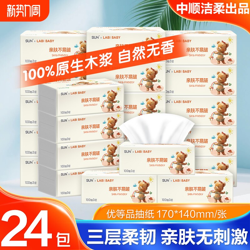 中顺洁柔抽纸24包整箱纸巾加厚擦手纸家庭实惠家用餐纸面巾卫生纸