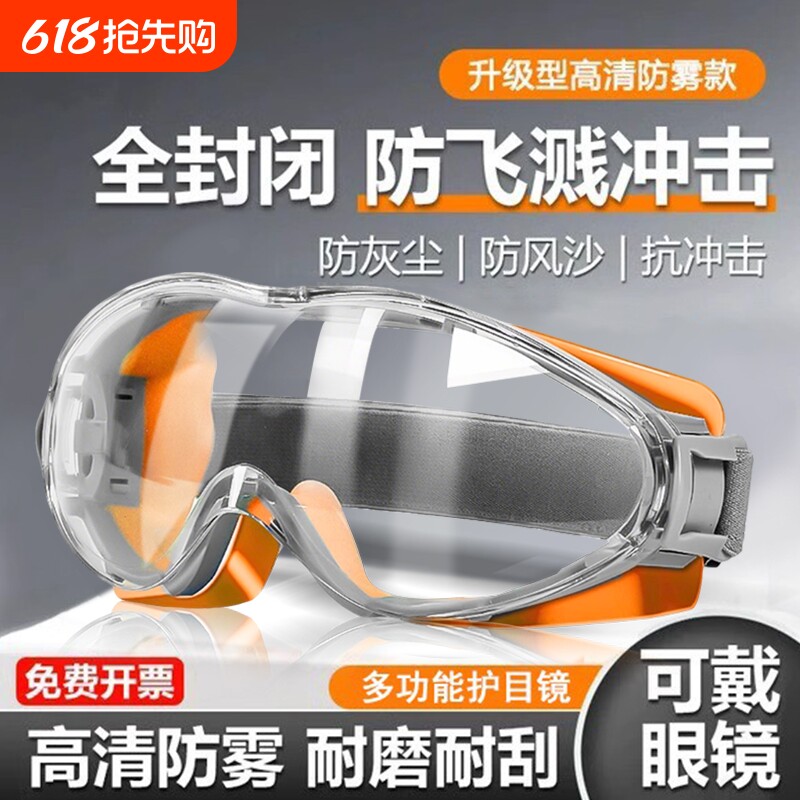 护目镜工业粉尘专用打磨切割防飞溅防风沙防雾电焊防尘眼镜高清