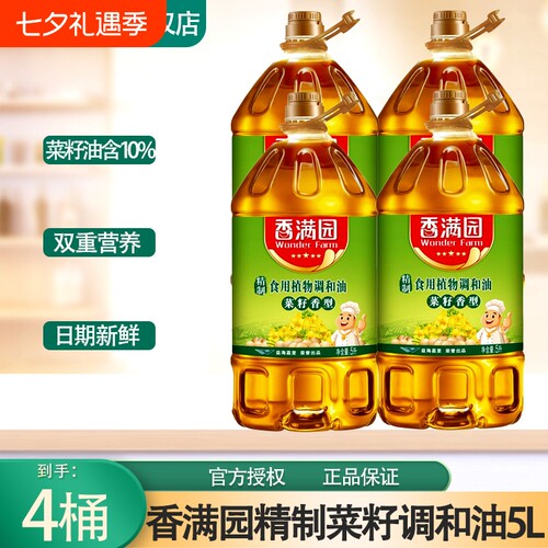 Wonder Farm/香满园精制菜籽调和油5L*4桶新日期豆油菜油餐饮用