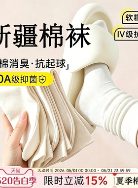 袜子女纯棉夏季薄款防臭吸汗透气百搭中筒袜无骨月子袜白色堆堆袜