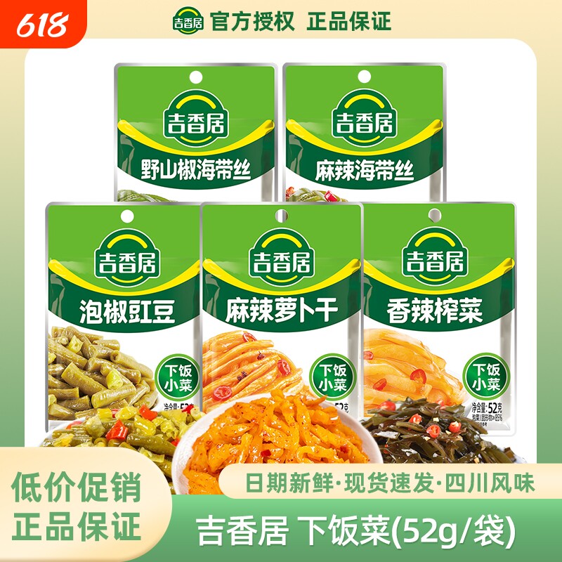 吉香居榨菜香辣榨菜泡椒豇豆