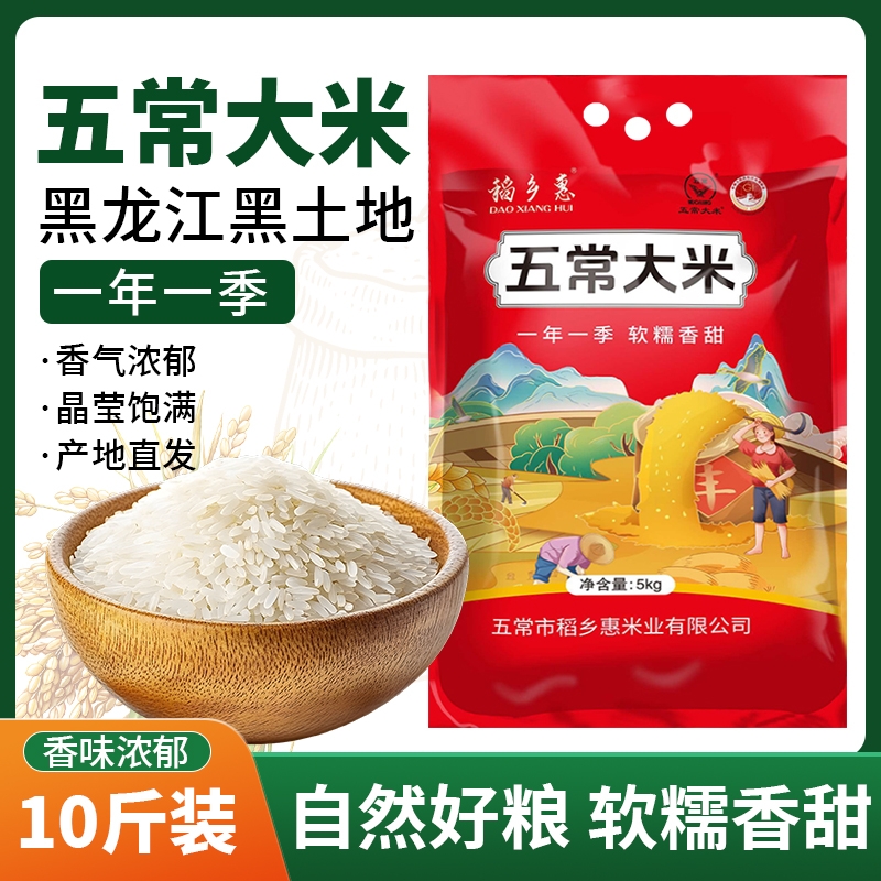 新米五常大米长粒香真空包装5kg东北大米GTB19266厂家批发