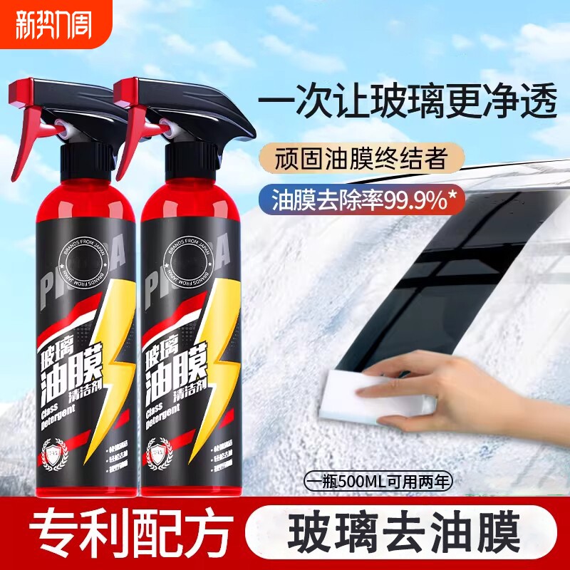汽车前挡风玻璃油膜后视镜馍去除清洁剂车窗防雨泡沫清洗剂雨刮器