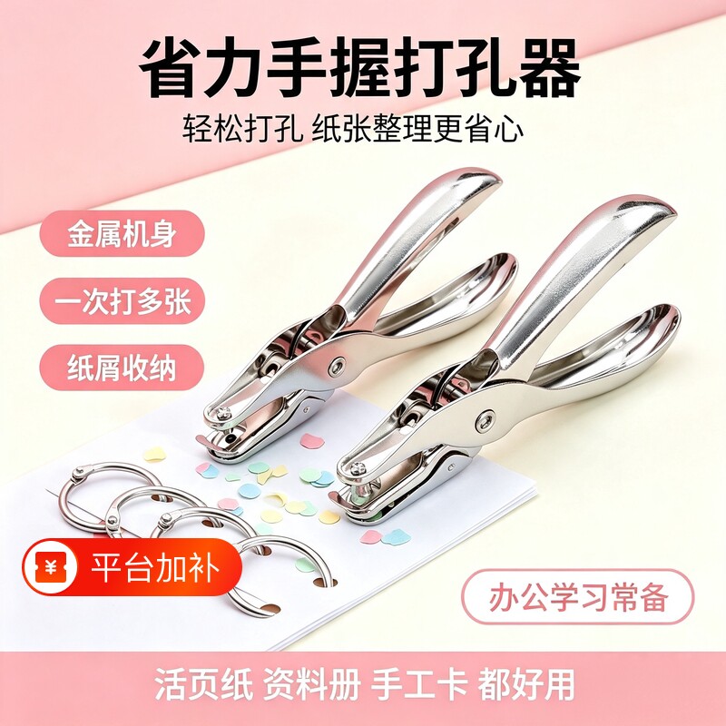 打孔机小型打孔器圆孔打洞省力纸张卡片打眼神器手动手工拼豆diy书本学生圆环厚纸A4纸单孔小孔铁环邮票