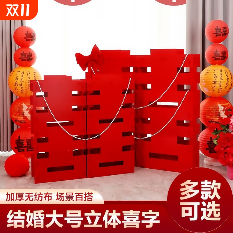 超大落地喜结婚拍照背景