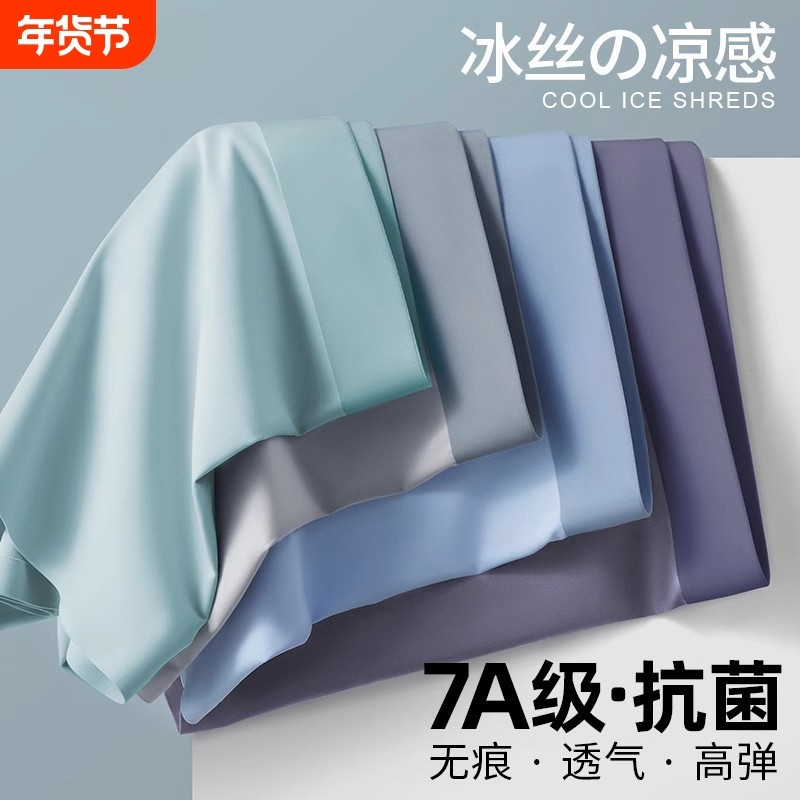 男士内裤男生冰丝无痕无痕抗菌抑菌大码透气四角短裤衩底裤头纯棉