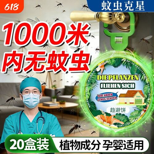 热销30W+】100%驱蚊可用180天
