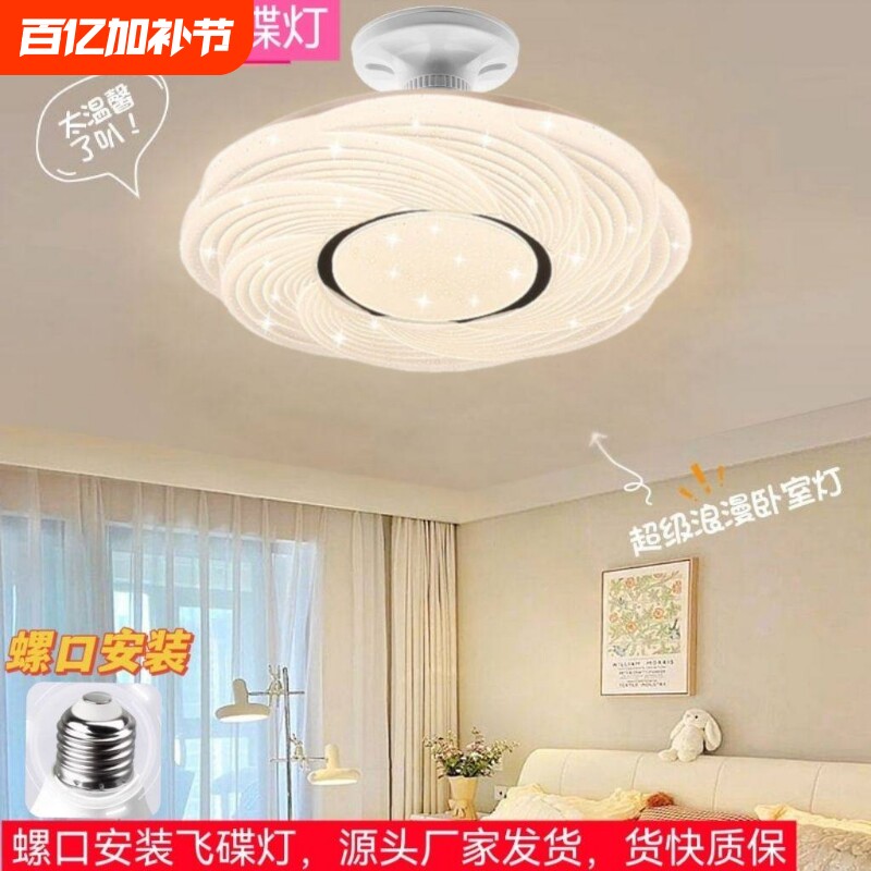 led飞碟灯遥控E27节能螺口新款螺旋纹灯家用客厅卧室三色灯泡超亮