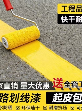 马路停车位划线漆道路专用标线漆水泥地面耐磨白黄色画线地坪油漆