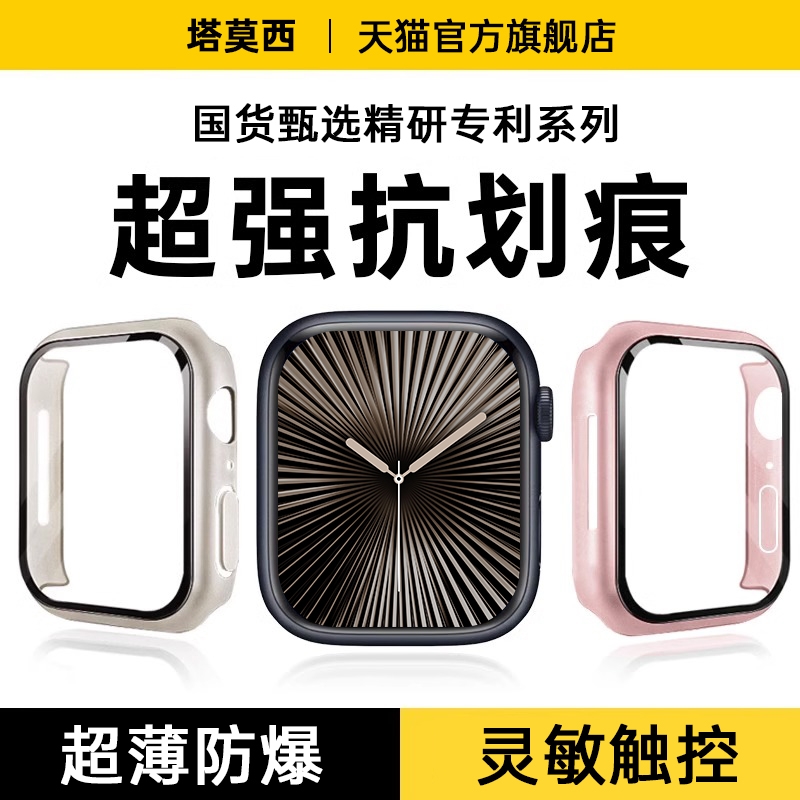 适用appelwatchS10苹果手表S9新款升级曲面保护壳S8