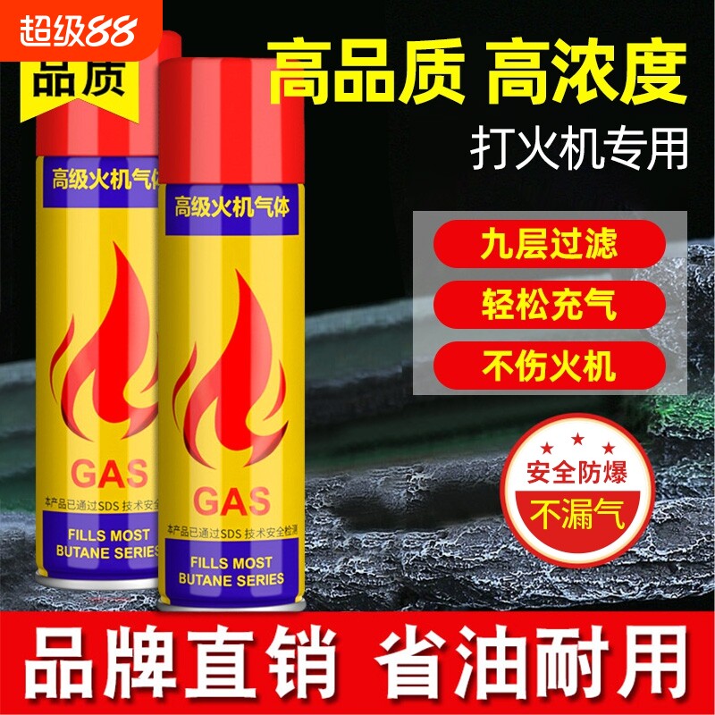 通用火机充气液气体补充液液化气防风打火火机加气充气瓶丁烷气体