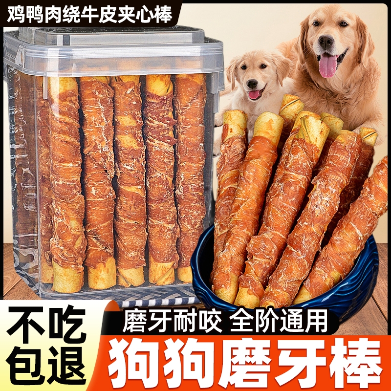 狗狗零食鸡肉牛皮夹心磨牙棒宠物磨牙洁耐咬耐嚼齿金毛泰迪防拆家