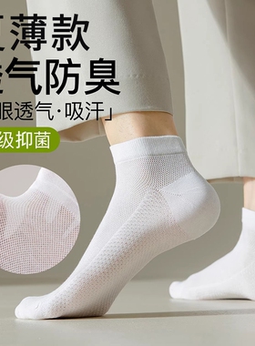 袜子男款短袜夏季薄款防臭吸汗中筒袜网眼透气男士白色运动短筒袜