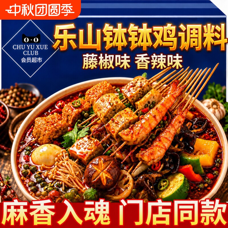 正宗乐山钵钵鸡调料商用配方火锅麻辣烫冷锅串串冷泡汁底料旗舰店图片