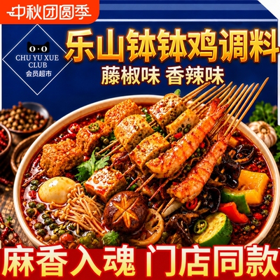 正宗乐山钵钵鸡调料商用配方火锅麻辣烫冷锅串串冷泡汁底料旗舰店