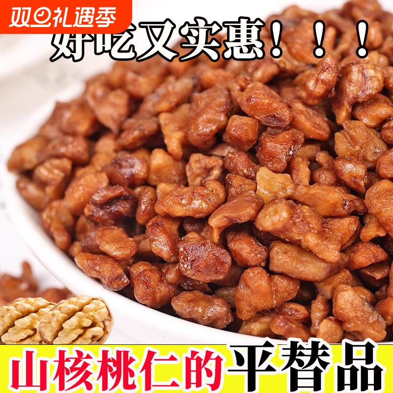 新货核桃仁罐装核桃碎仁粗肉原料山核桃仁平替款坚果零食烘焙椒盐