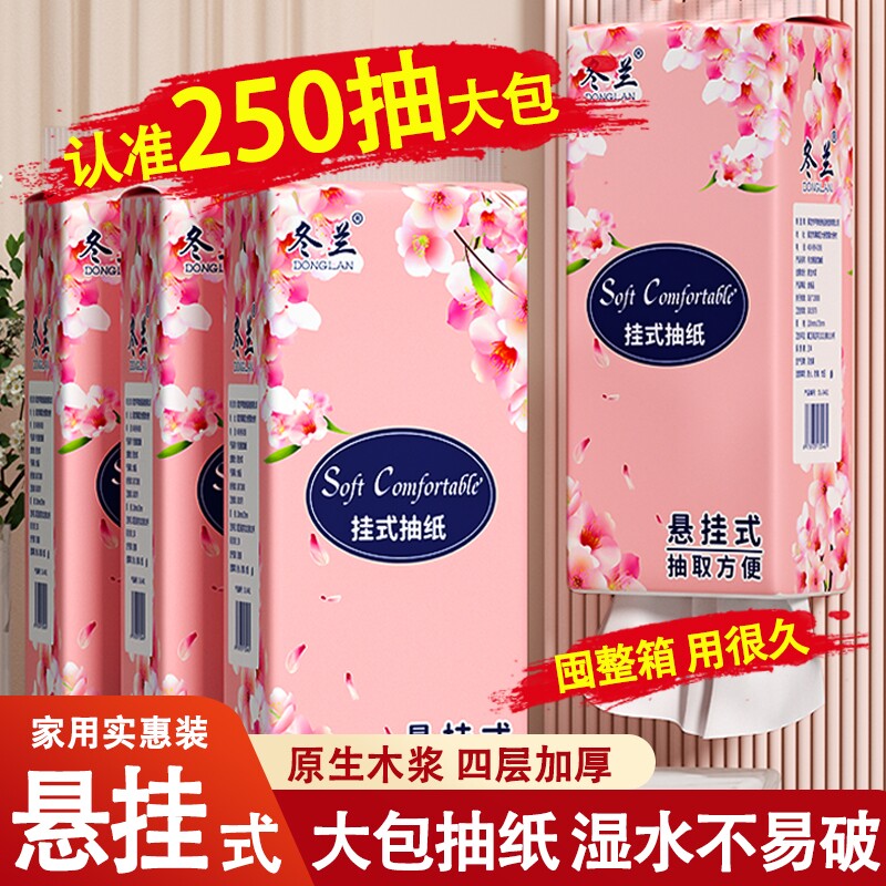大提悬挂式抽纸厨房纸巾擦手纸家用卫生纸加厚厕纸宿舍实惠装囤货