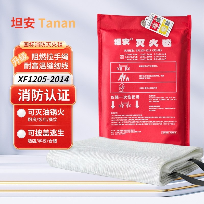坦安消防认证灭火毯家用1.5米国标商用玻纤防火毯逃生毯专用阻燃,五金/工具,灭火毯/逃生毯,淘宝优惠券,粉丝福利购,淘宝优惠卷