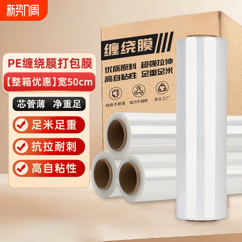 50cm缠绕膜打包膜工业拉伸膜保鲜膜PE包装塑料薄膜pe保护大卷