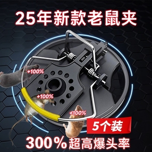 2025新款 老鼠夹强力捕鼠神器超灵敏家用鼠扑捉器逮灭抓耗子全窝端