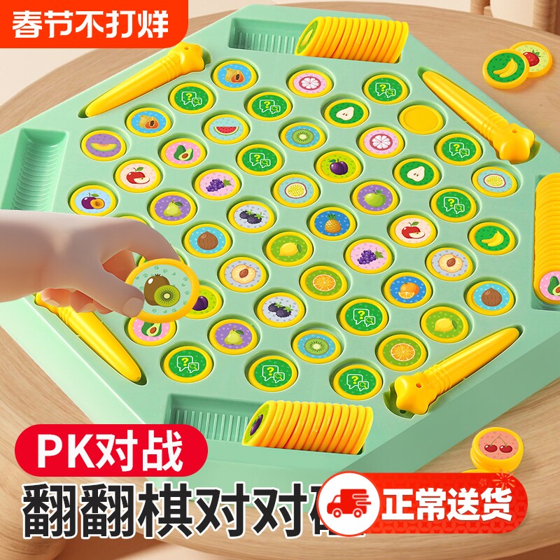 儿童对战翻翻棋对对碰消消乐亲子互动桌游玩具双人华容道思维磁吸