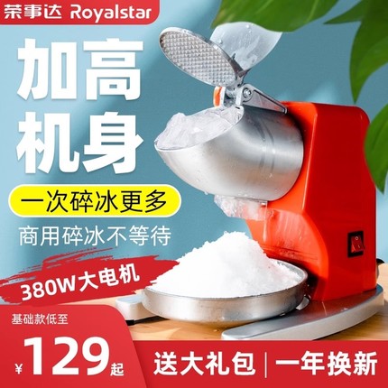 荣事达碎冰机商用摆摊打冰沙刨冰奶茶店破冰制绵绵冰机器家用小型