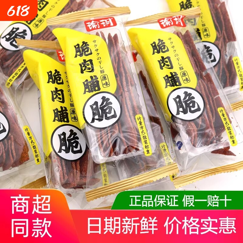 瑜玥酥脆肉脯脆片500g独立小包装靖江特产休闲零食猪肉原味追剧
