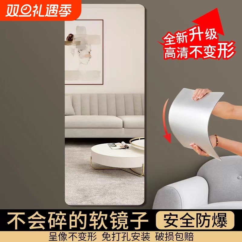 轻奢镜子贴墙自粘穿衣镜家用卧室挂墙全身镜免打孔壁挂高清试衣镜