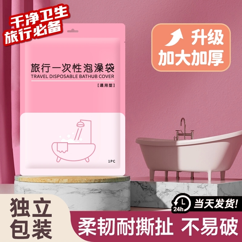 【当天发货】加厚一次性浴缸套