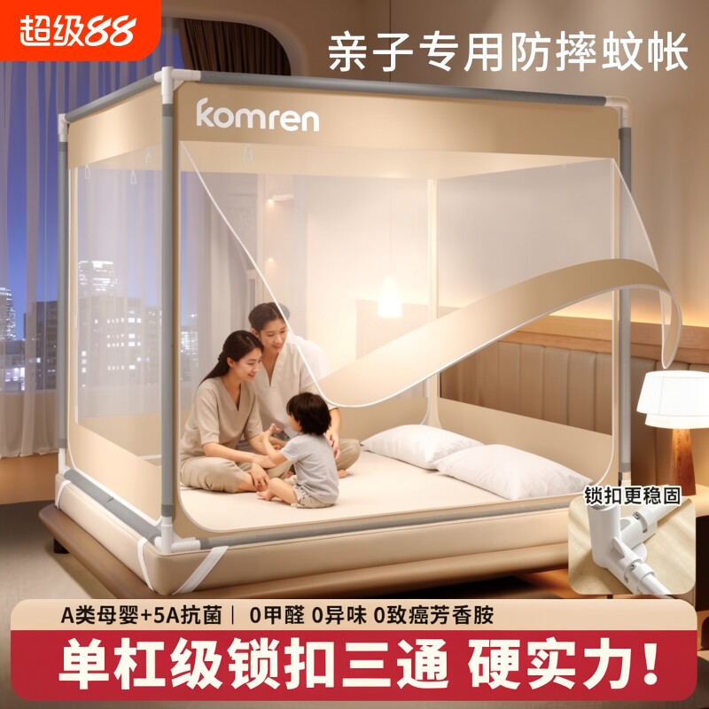 【单杠级锁扣三通】家庭防摔蚊帐图片