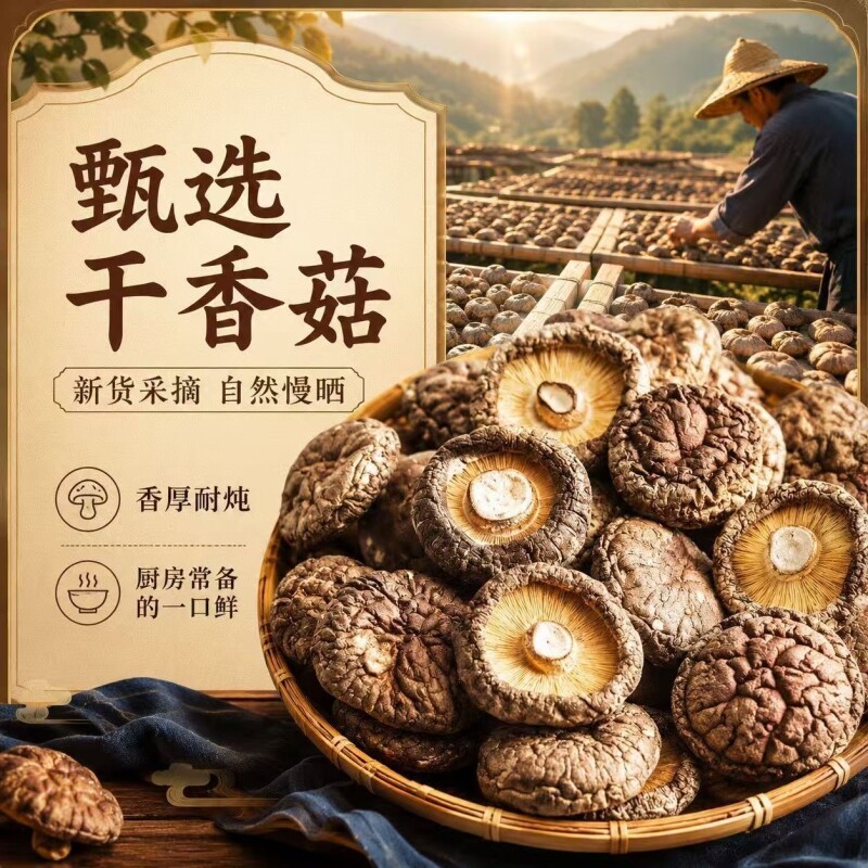 椴木香菇净重新货干货花菇蘑菇冬菇煲汤当季农家批发馅料