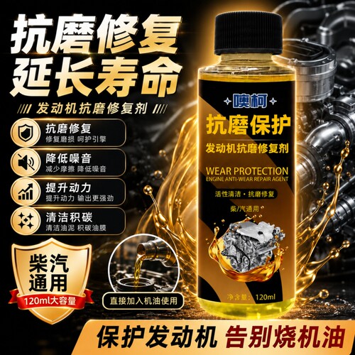 汽车抗磨保护剂发动机