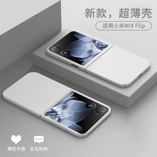 肤感内外屏全包防摔外壳 Flip折叠屏保护套xiaomi小折叠款 冰冰鸭适用小米MixFlip手机壳新款 超薄磨砂Mix