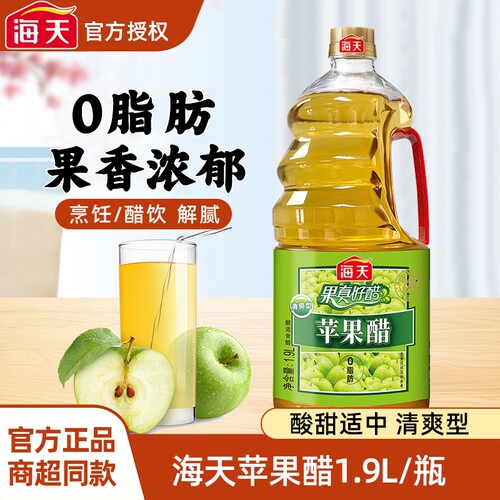 海天苹果醋清爽型1.9L箱酿造0脂