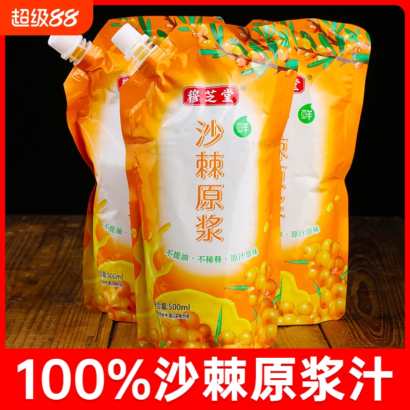 沙棘原浆野沙棘汁鲜果生无添加无糖100%纯500ml原汁袋装西域果汁