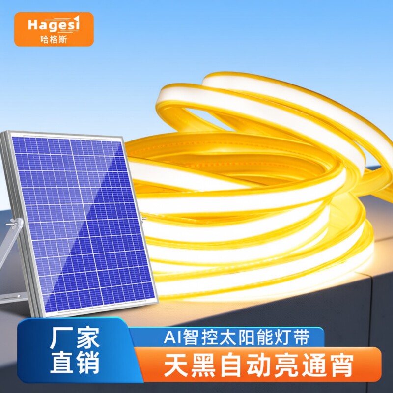 2026新款太阳能灯带户外防水超亮庭院led灯条别墅外墙室外氛围
