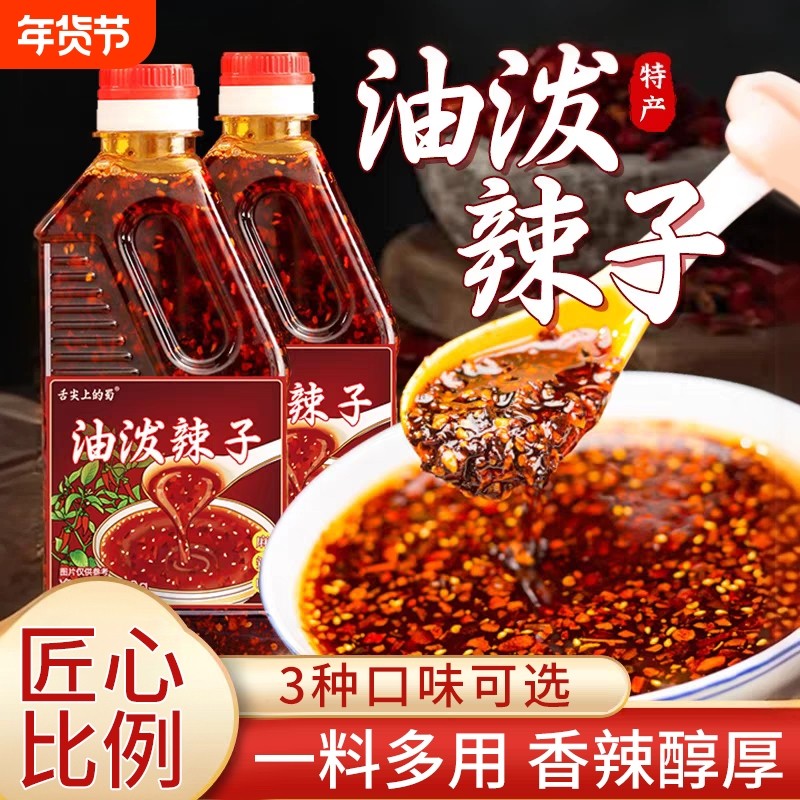 油泼辣子四川正宗红油辣椒油香辣凉皮凉拌菜陕调料家用西瓶装麻辣,粮油调味/速食/干货/烘焙,辣椒粉料/蘸料,淘宝优惠券,粉丝福利购,淘宝优惠卷